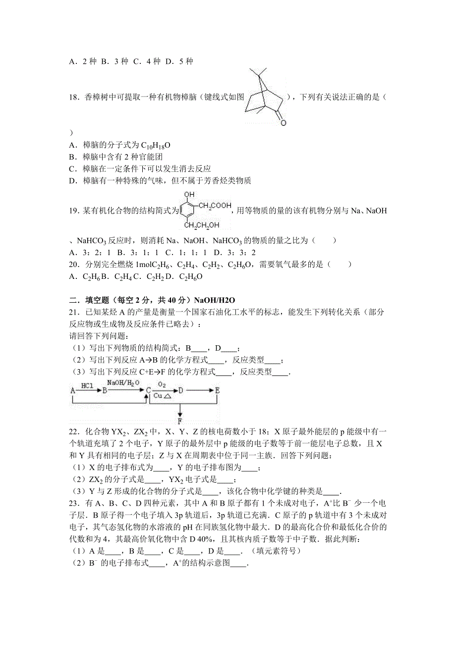 广西南宁八中2016-2017学年高二上学期期中化学试卷（理科） WORD版含解析.doc_第3页