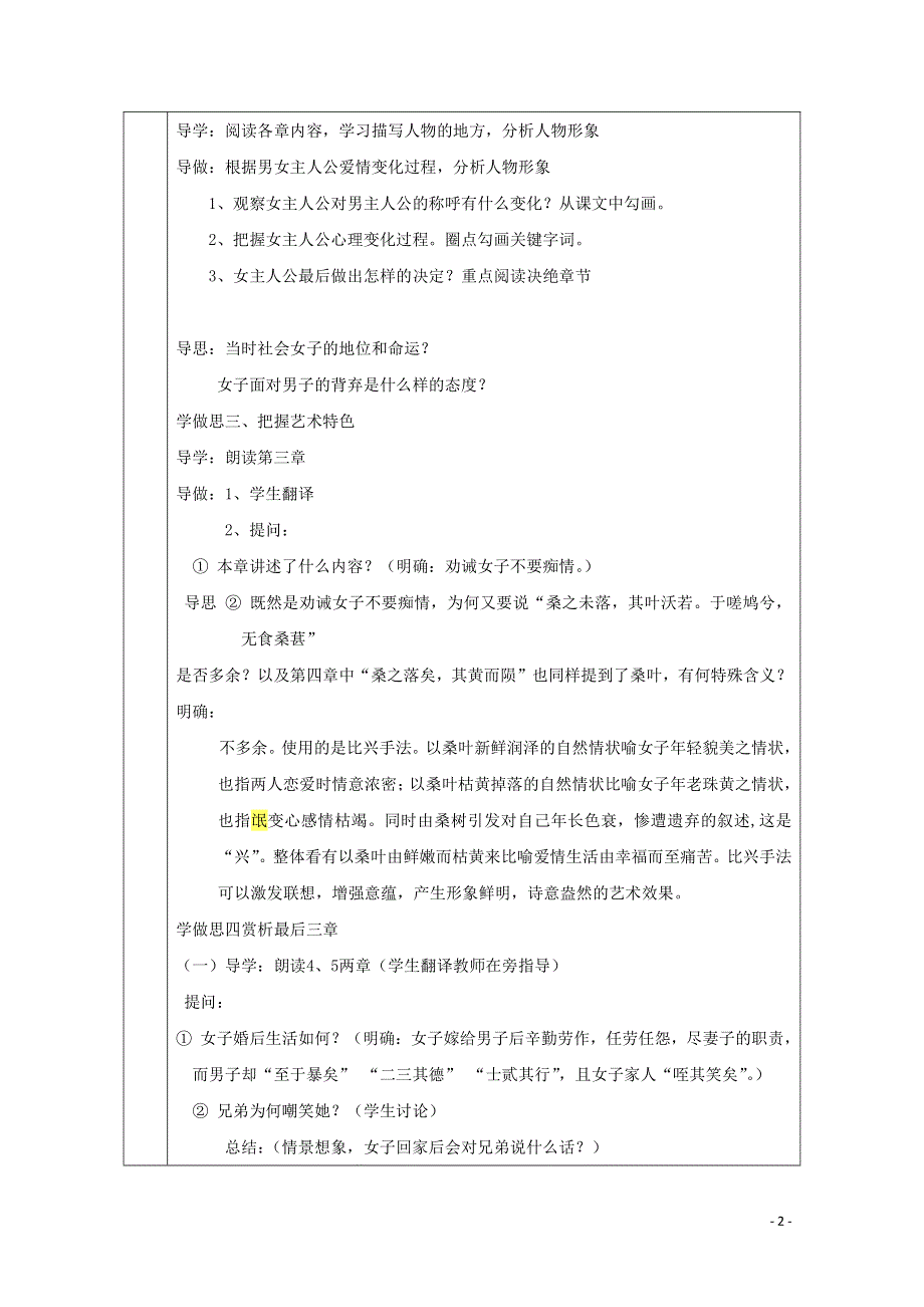 人教版高中语文必修二《诗经》两首 教案教学设计优秀公开课 (54).pdf_第2页