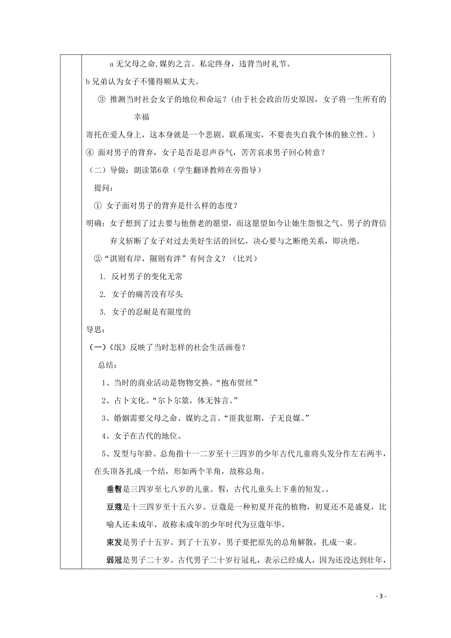 人教版高中语文必修二《诗经》两首 教案教学设计优秀公开课 (54).pdf_第3页