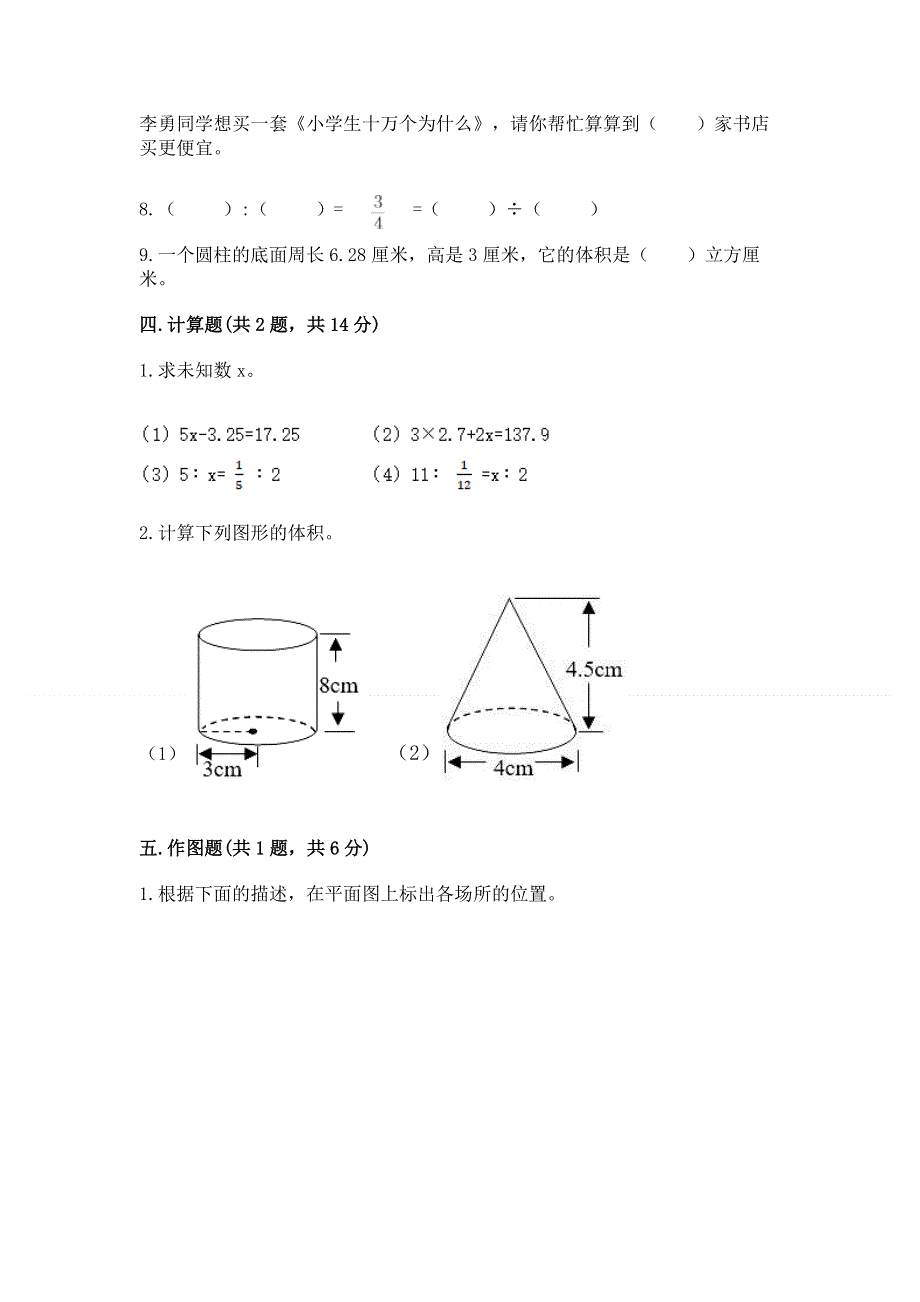 人教版六年级下册数学 期末测试卷【网校专用】.docx_第3页