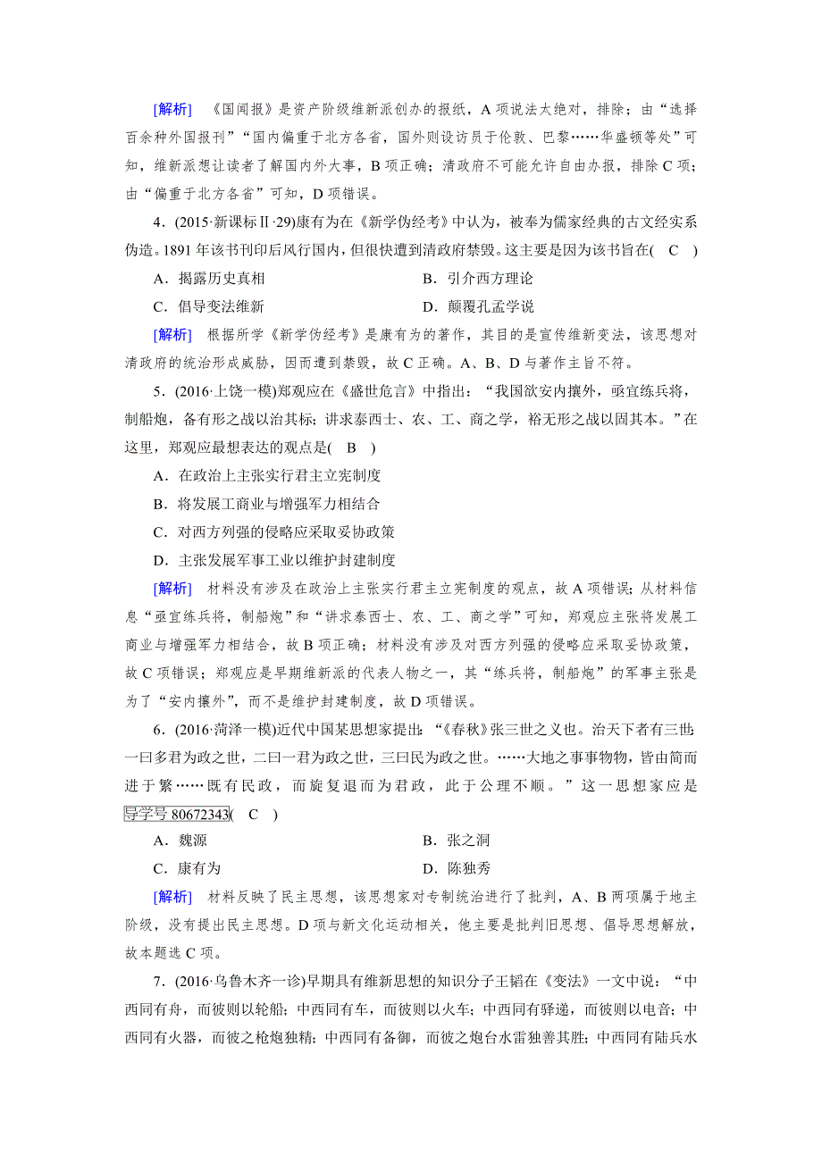 2018高考历史一轮（人民版）检测：必修3专题三 近代中国思想解放的潮流 第32讲 课时1 WORD版含解析.doc_第2页