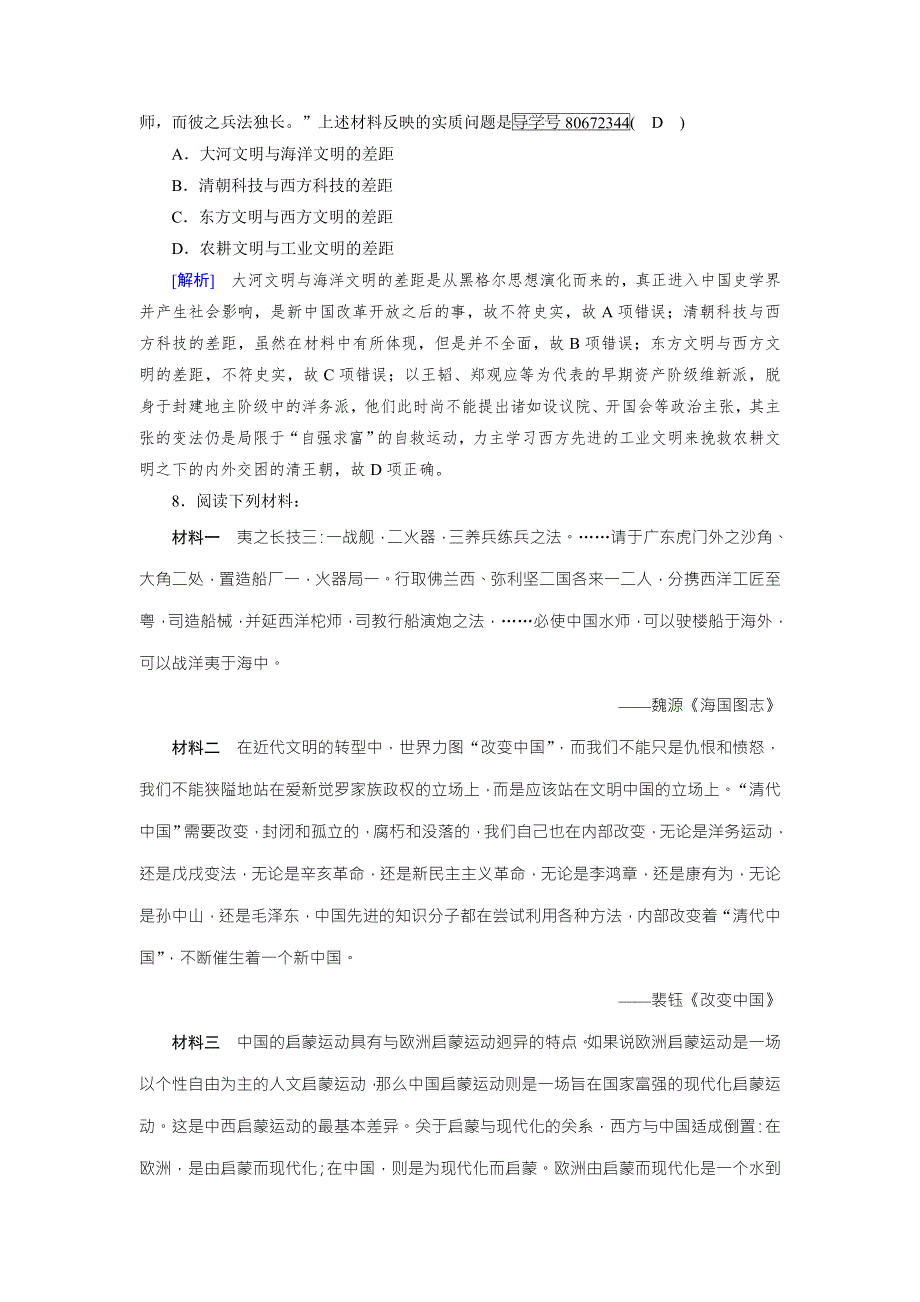 2018高考历史一轮（人民版）检测：必修3专题三 近代中国思想解放的潮流 第32讲 课时1 WORD版含解析.doc_第3页