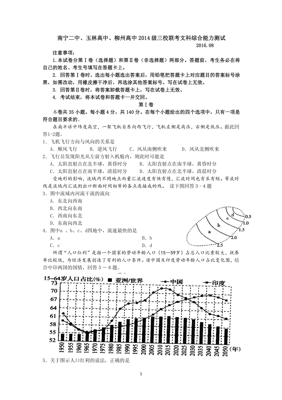 广西南宁二中、柳州高中、玉林高中2017届高三8月联考文科综合试题 PDF版含答案.pdf_第1页