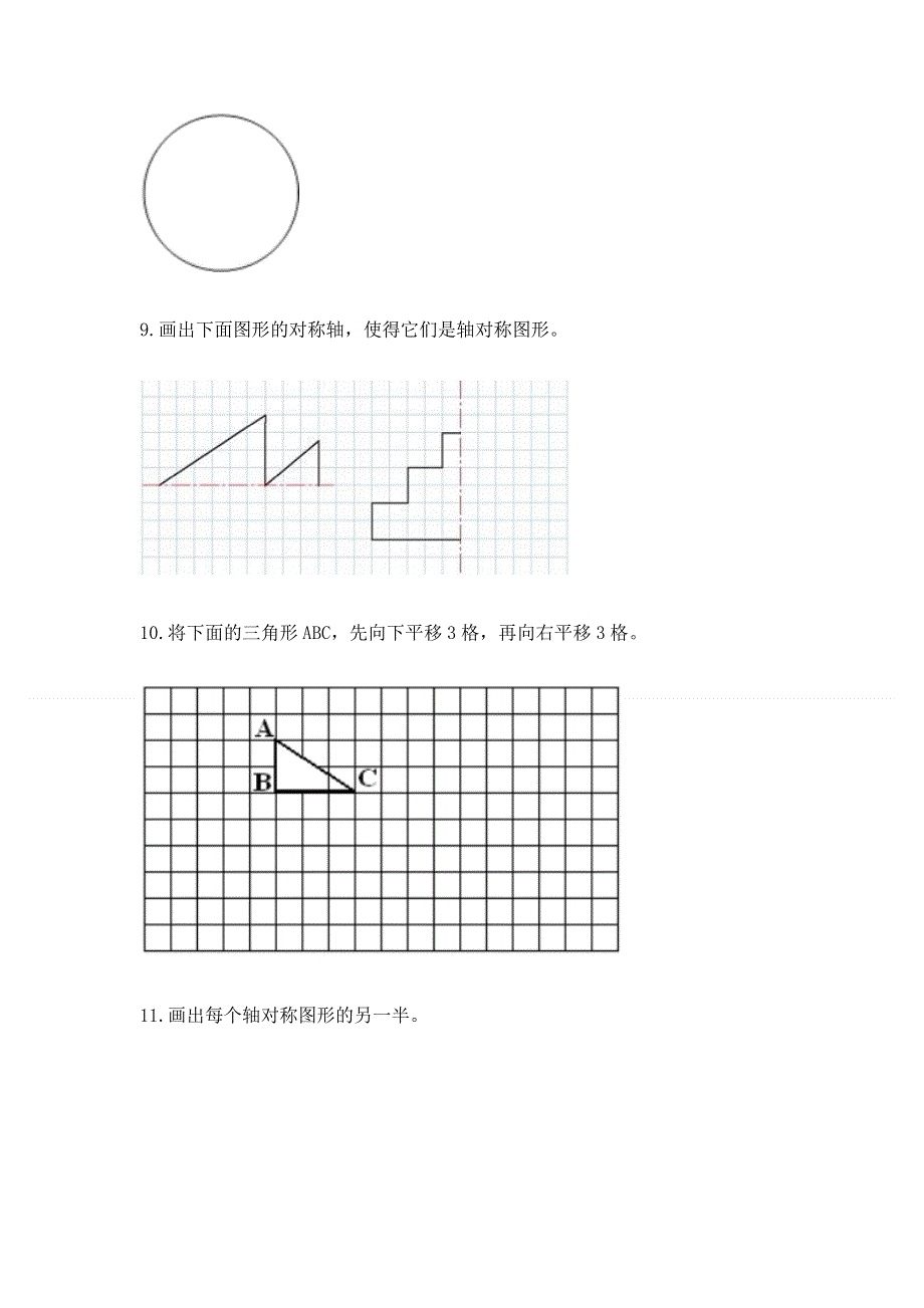 人教版小学四年级下册数学重点题型专项练习含完整答案【全优】.docx_第3页