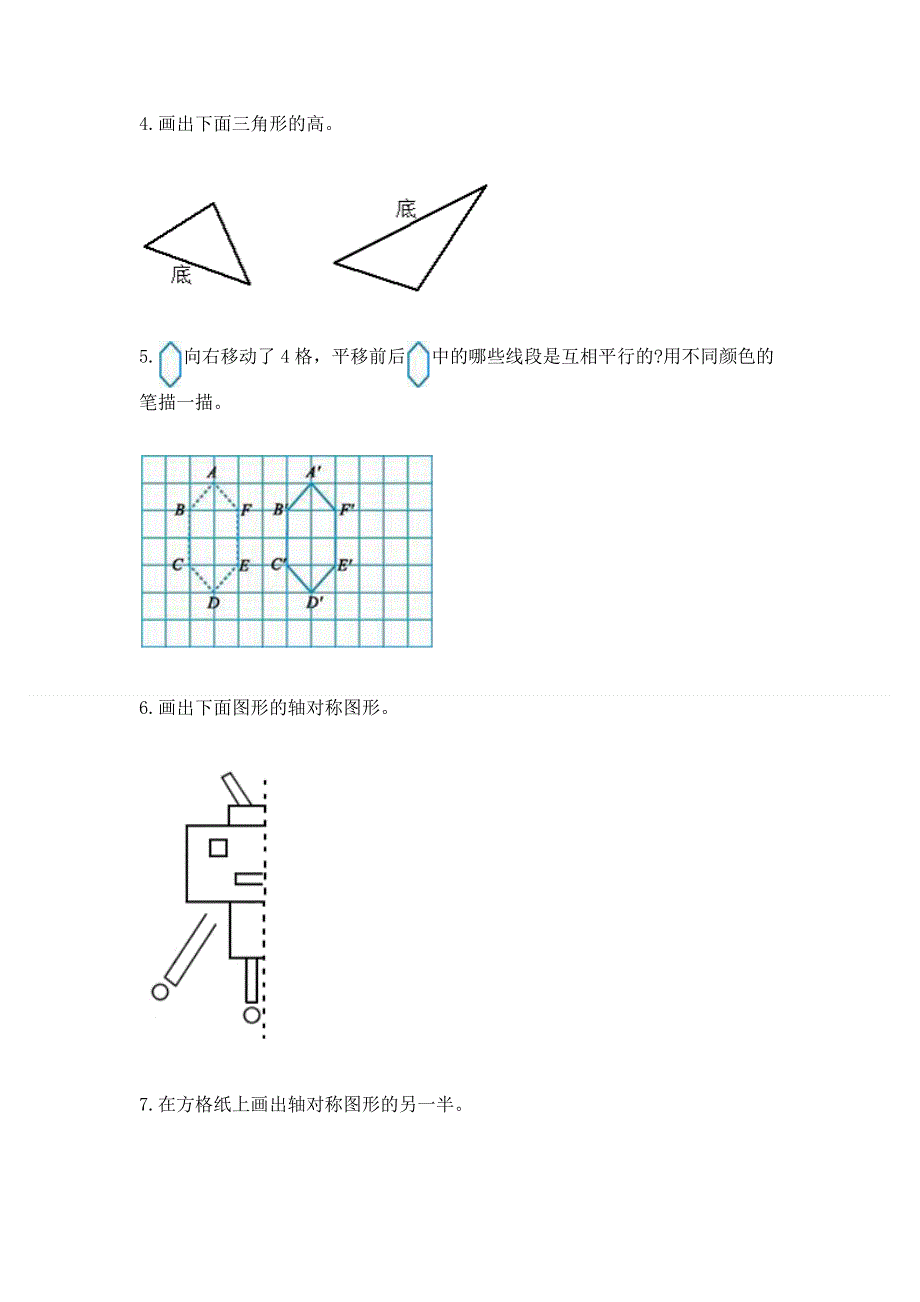 人教版小学四年级下册数学重点题型专项练习含完整答案【易错题】.docx_第2页