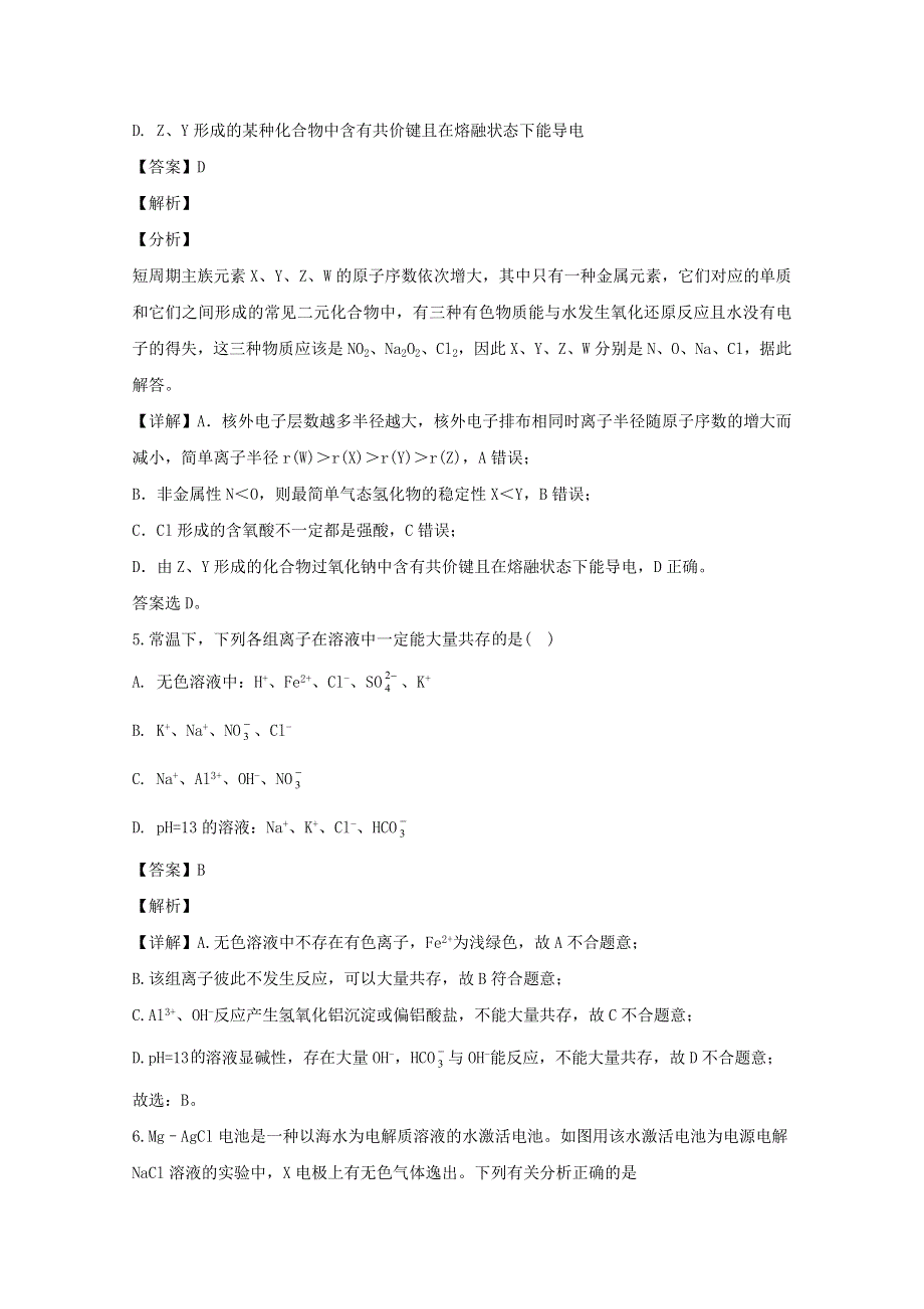 四川省泸县第五中学2020届高三化学下学期第二次适应性考试试题（含解析）.doc_第3页