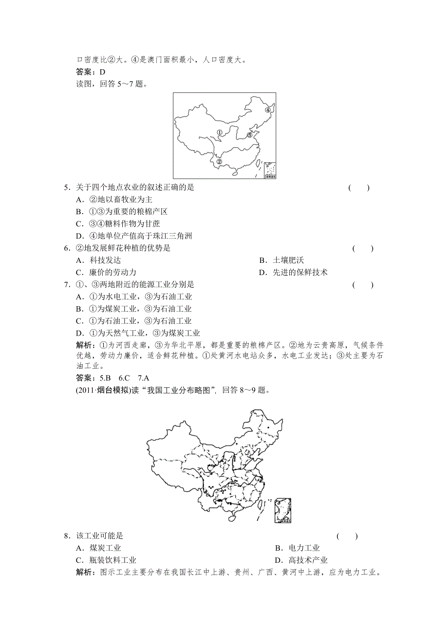 2012届高考地理一轮复习限时规范训练：4.doc_第2页