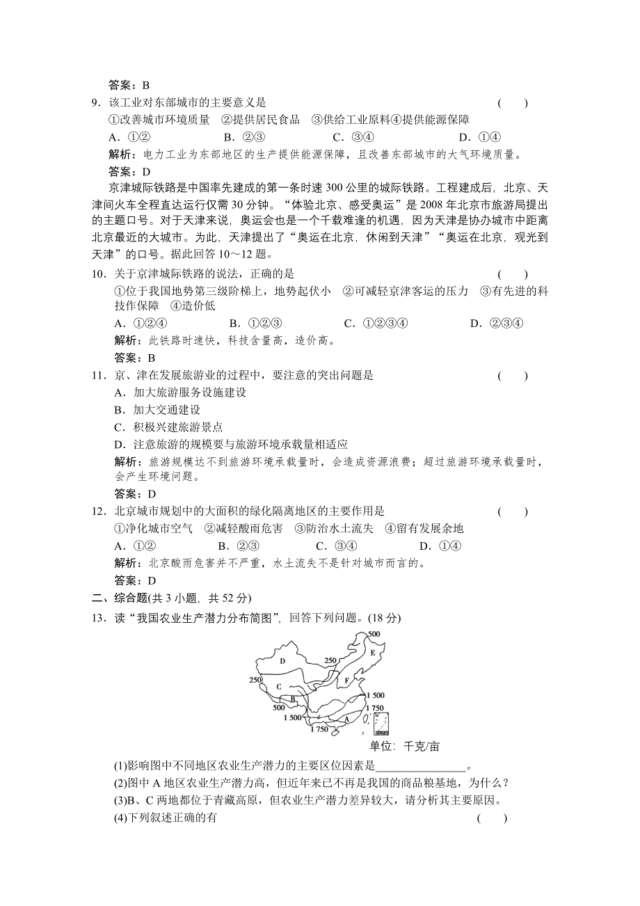 2012届高考地理一轮复习限时规范训练：4.doc_第3页