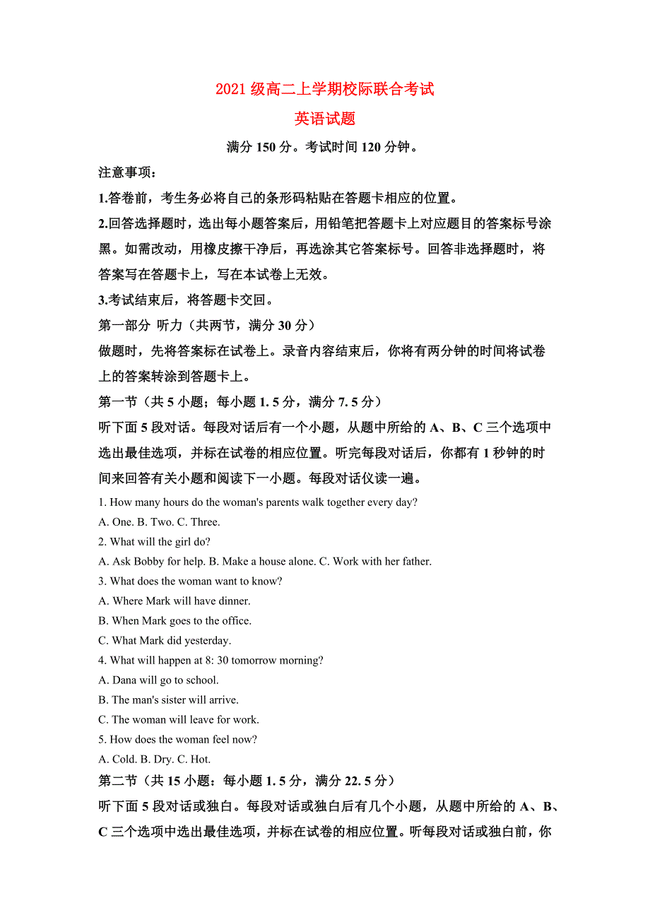 山东省日照市2022-2023学年高二英语上学期8月校际联考试题.doc_第1页