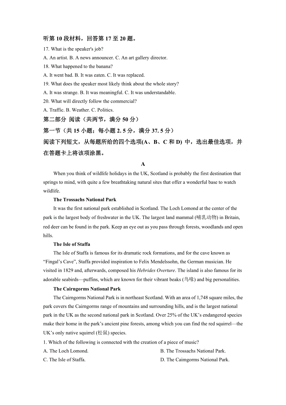 山东省日照市2022-2023学年高二英语上学期8月校际联考试题.doc_第3页