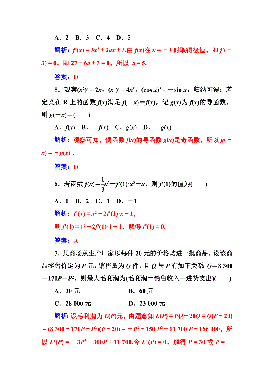 2016-2017年数学&选修1-1（人教A版）习题：章末评估验收（三） WORD版含解析.doc_第2页