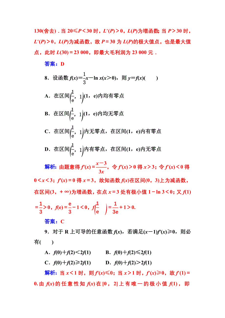 2016-2017年数学&选修1-1（人教A版）习题：章末评估验收（三） WORD版含解析.doc_第3页