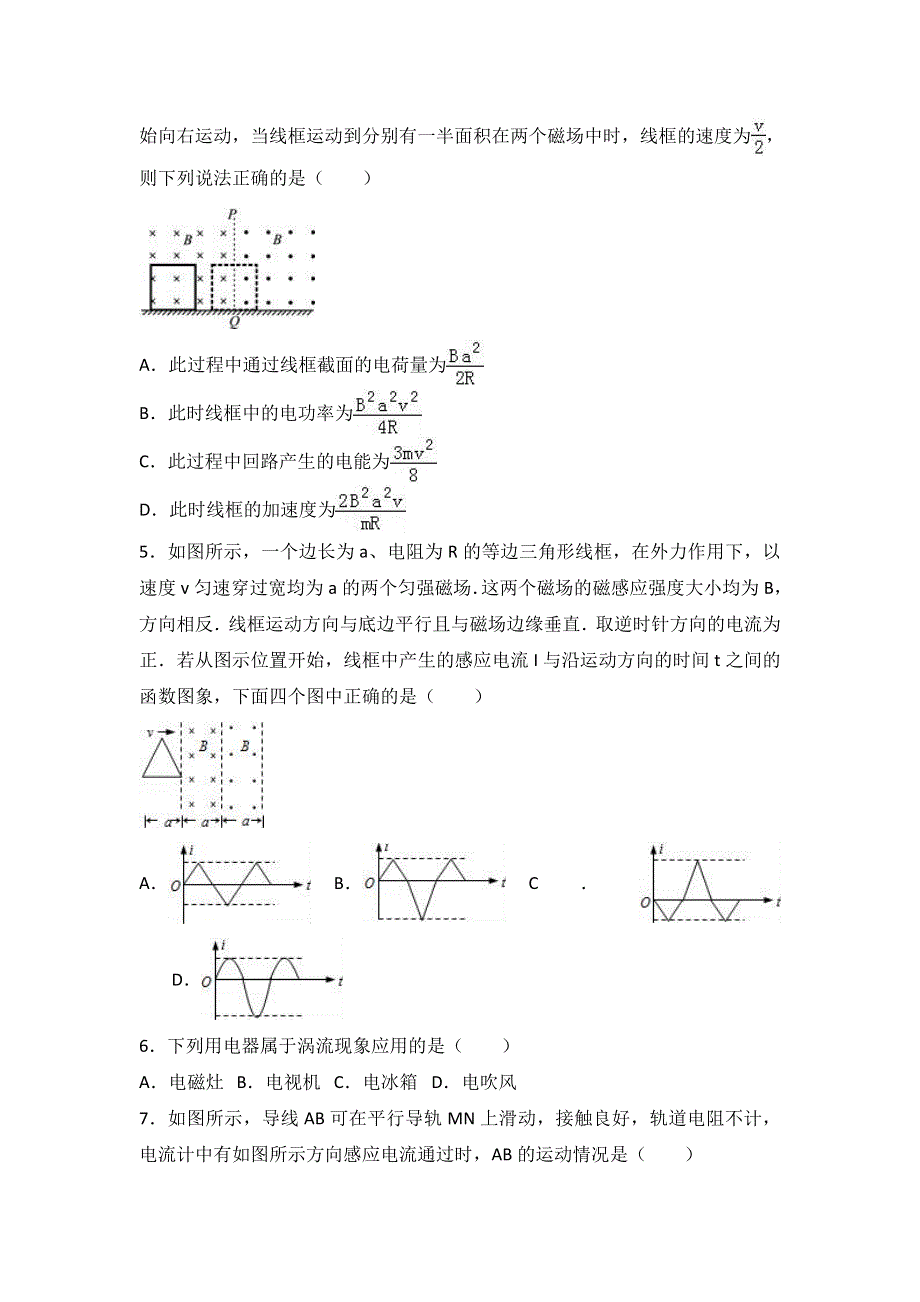 广西南宁二十六中2015-2016学年高二下学期期中物理试卷 WORD版含解析.doc_第2页