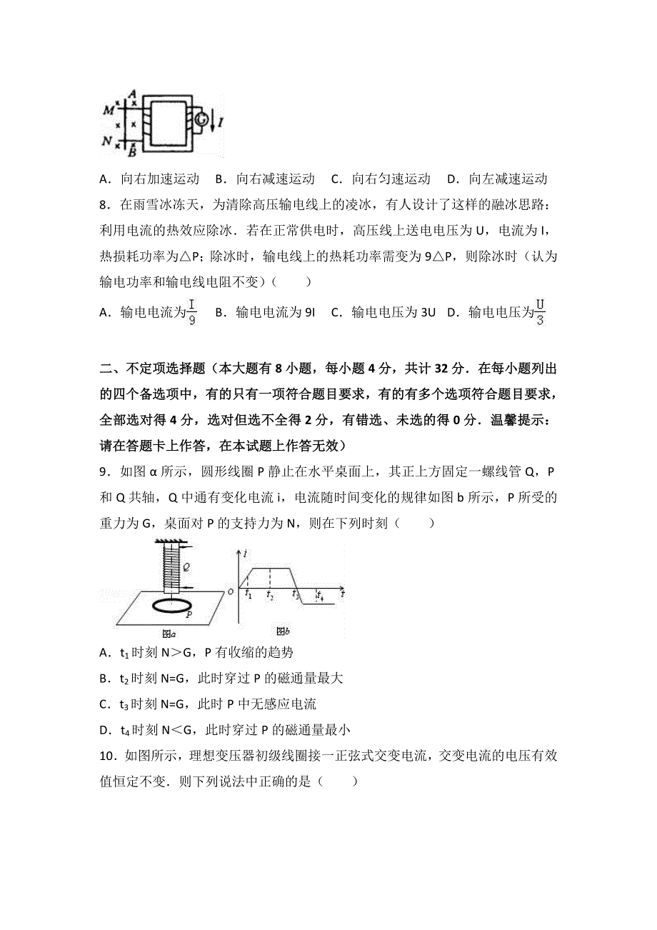 广西南宁二十六中2015-2016学年高二下学期期中物理试卷 WORD版含解析.doc_第3页