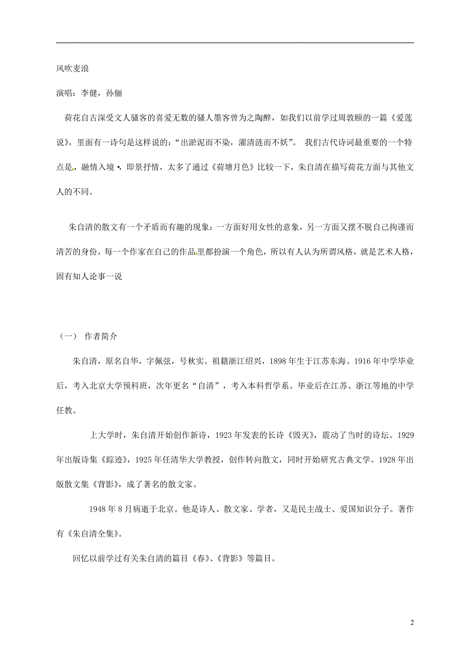 人教版高中语文必修二《荷塘月色》教案教学设计优秀公开课 (88).pdf_第2页