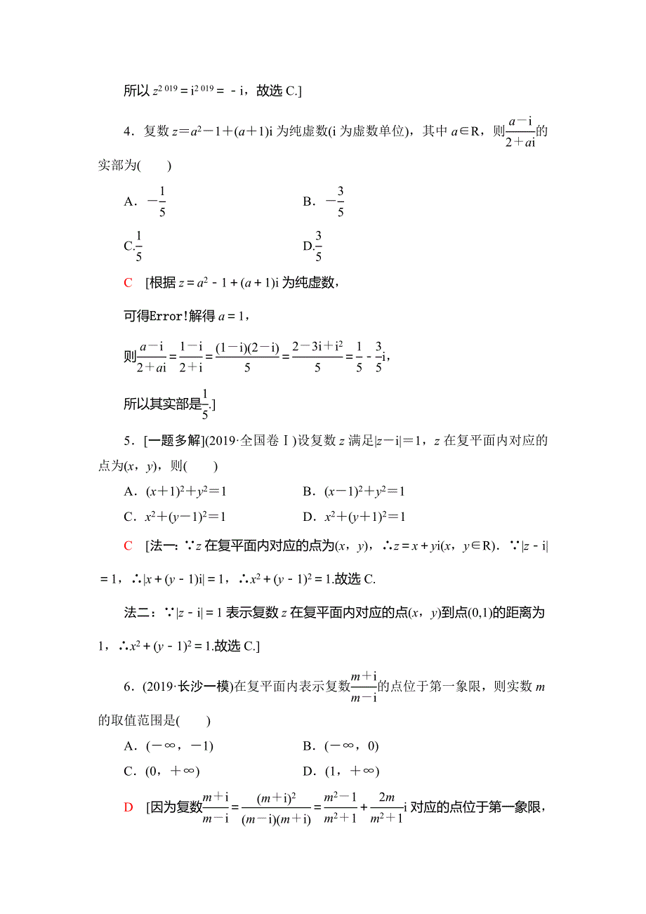 2020新课标高考理科数学二轮复习教师用书：第1部分 主题2 复数、平面向量 WORD版含答案.doc_第2页