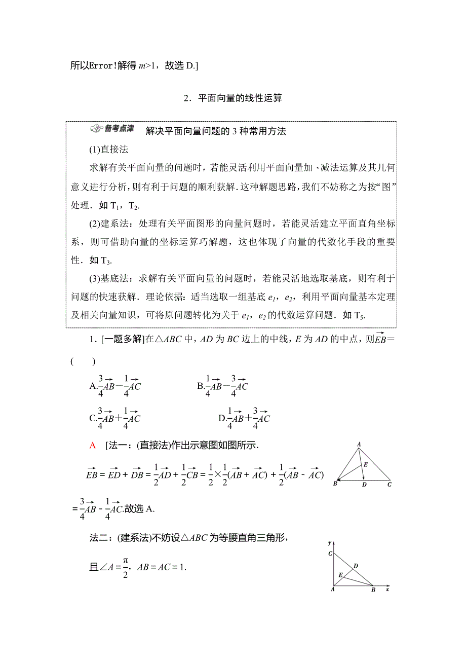 2020新课标高考理科数学二轮复习教师用书：第1部分 主题2 复数、平面向量 WORD版含答案.doc_第3页