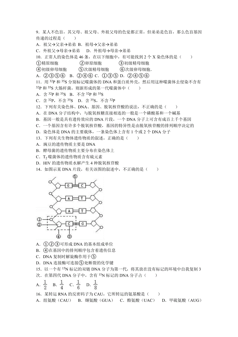 广西南宁八中2015-2016学年高一下学期期末生物试卷 WORD版含解析.doc_第2页