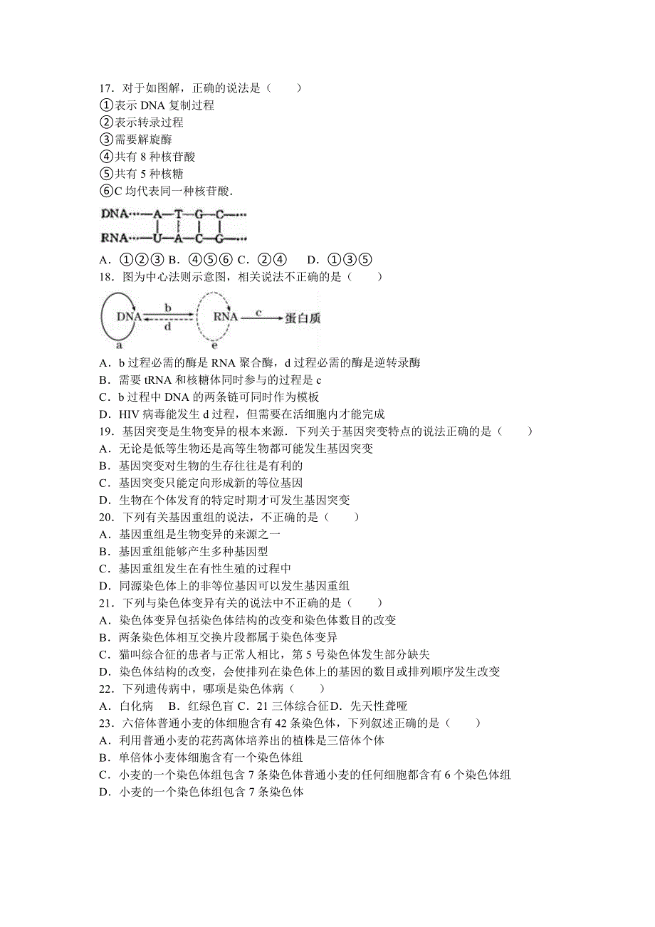 广西南宁八中2015-2016学年高一下学期期末生物试卷 WORD版含解析.doc_第3页