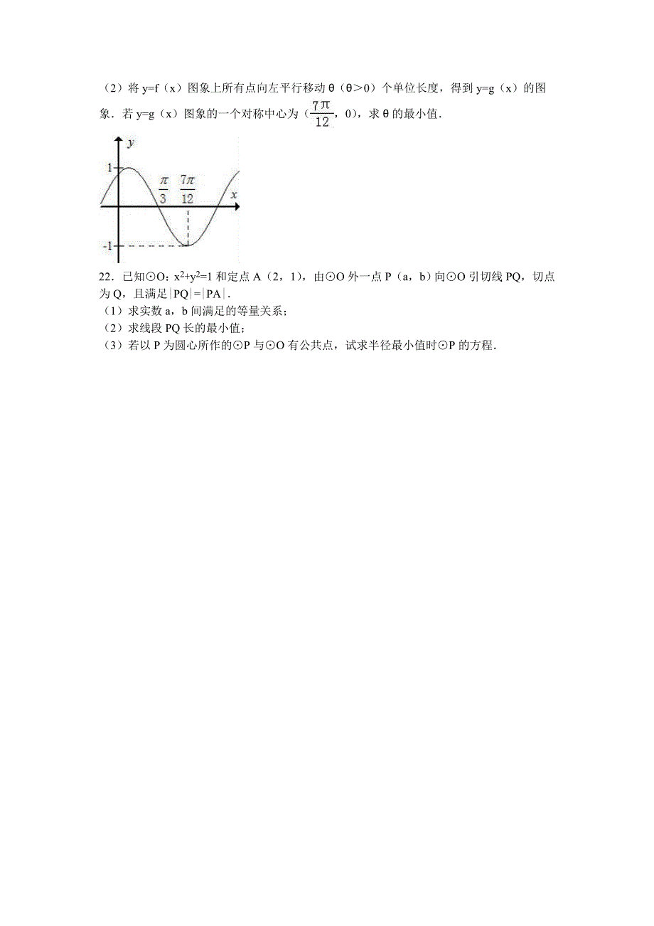 广西南宁八中2015-2016学年高一下学期期中数学试卷 WORD版含解析.doc_第3页