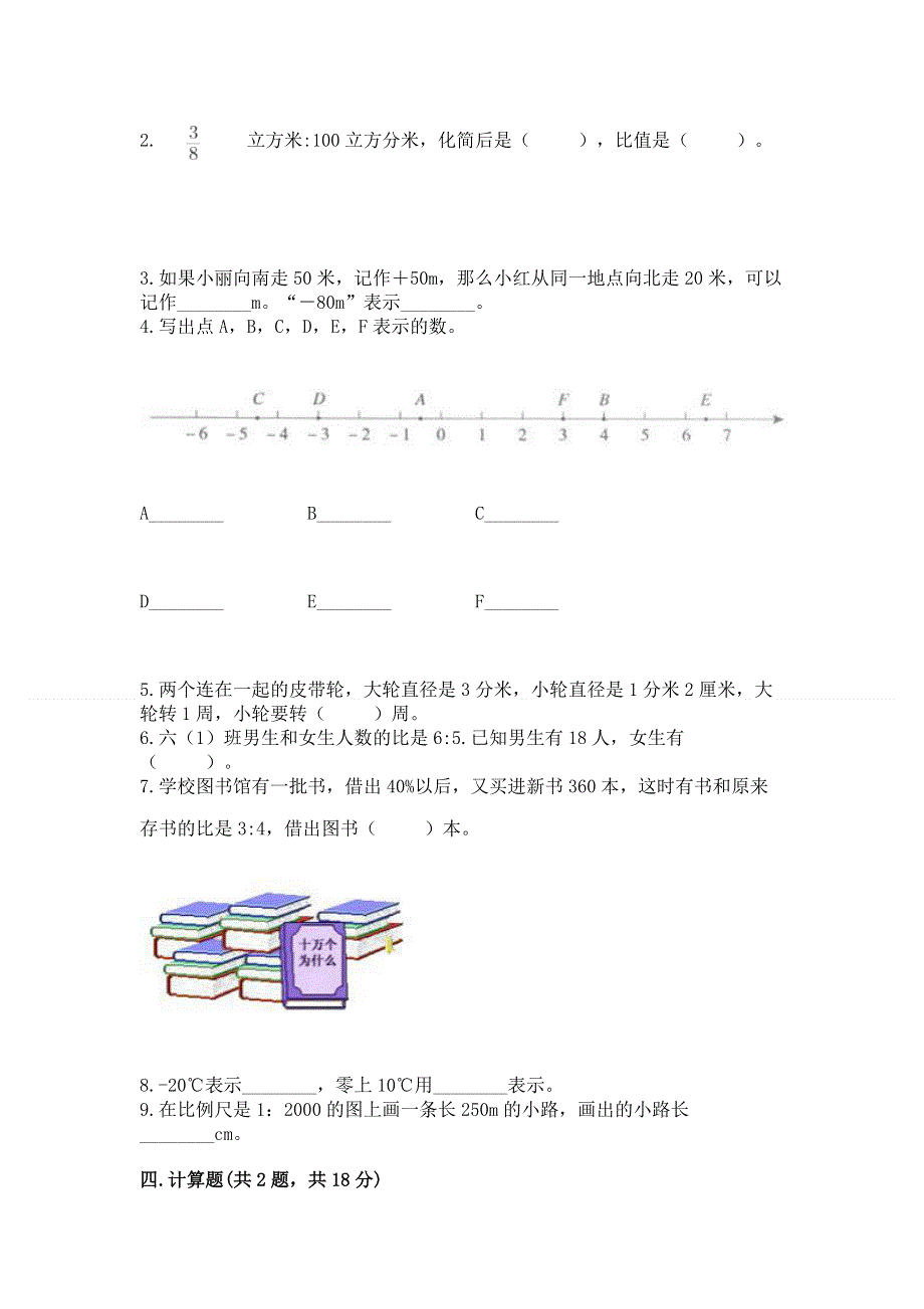 人教版六年级下册数学 期末测试卷【研优卷】.docx_第2页