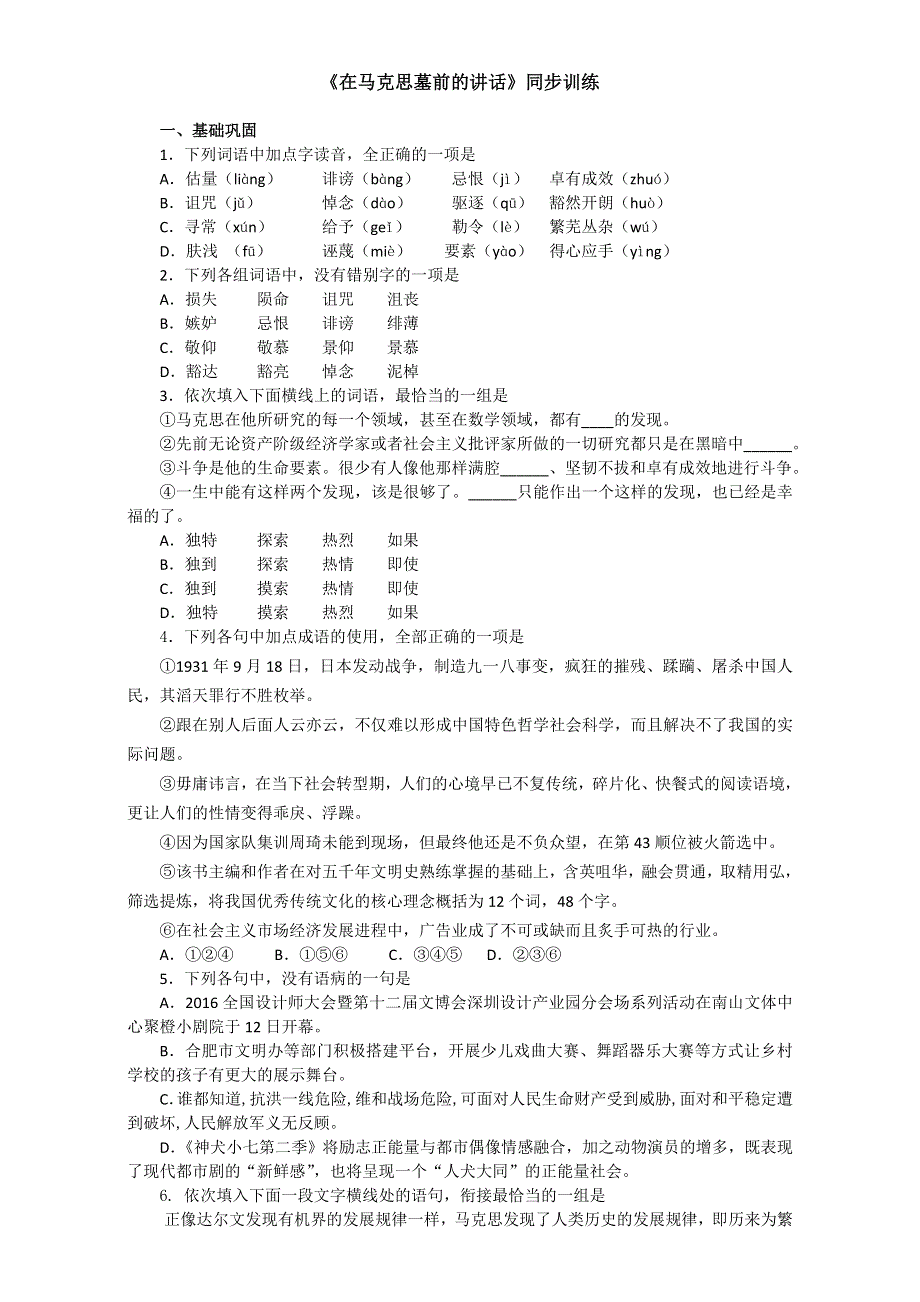 人教版高中语文必修二同步训练：第四单元 第13课《在马克思墓前的讲话》WORD版含答案.doc_第1页