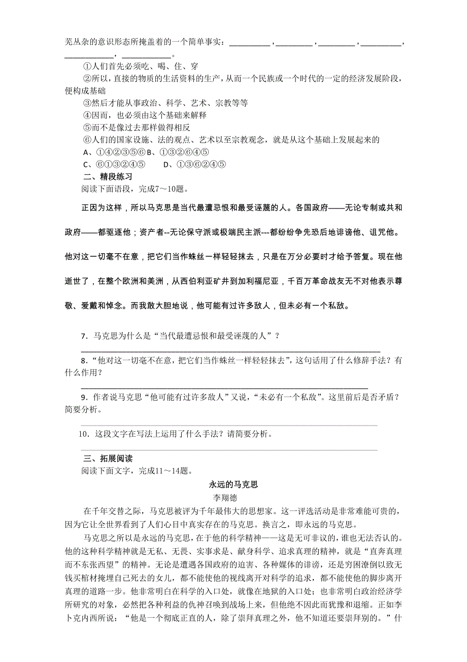 人教版高中语文必修二同步训练：第四单元 第13课《在马克思墓前的讲话》WORD版含答案.doc_第2页