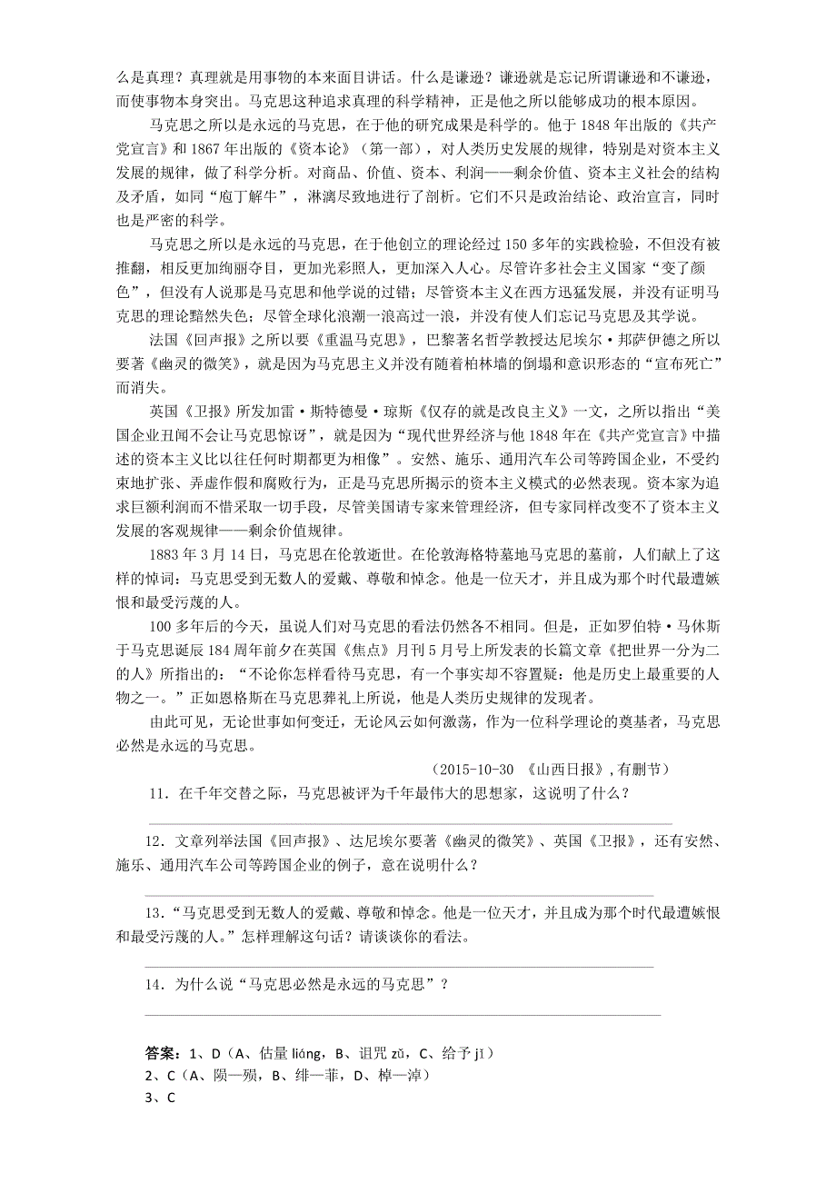 人教版高中语文必修二同步训练：第四单元 第13课《在马克思墓前的讲话》WORD版含答案.doc_第3页