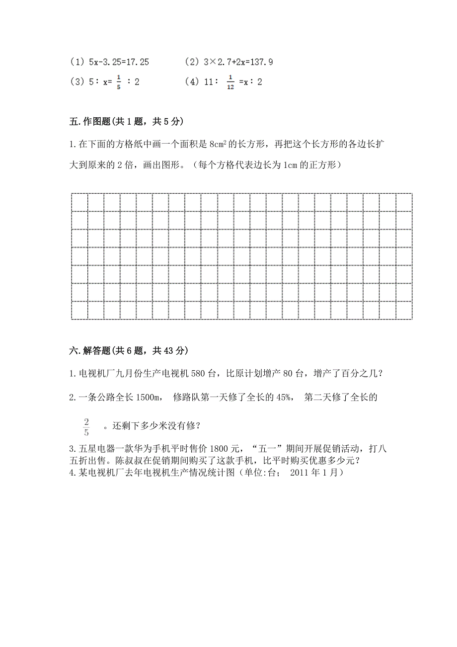 人教版六年级下册数学 期末测试卷【轻巧夺冠】.docx_第3页