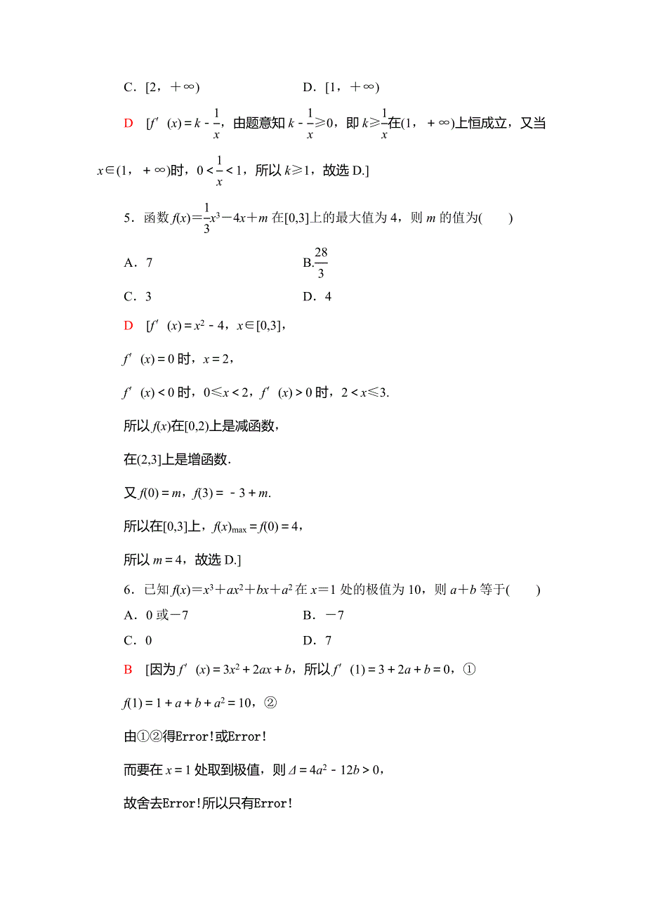 2020新课标高考理科数学二轮复习教师用书：第2部分 专题6 第2讲　导数的简单应用 WORD版含答案.doc_第2页