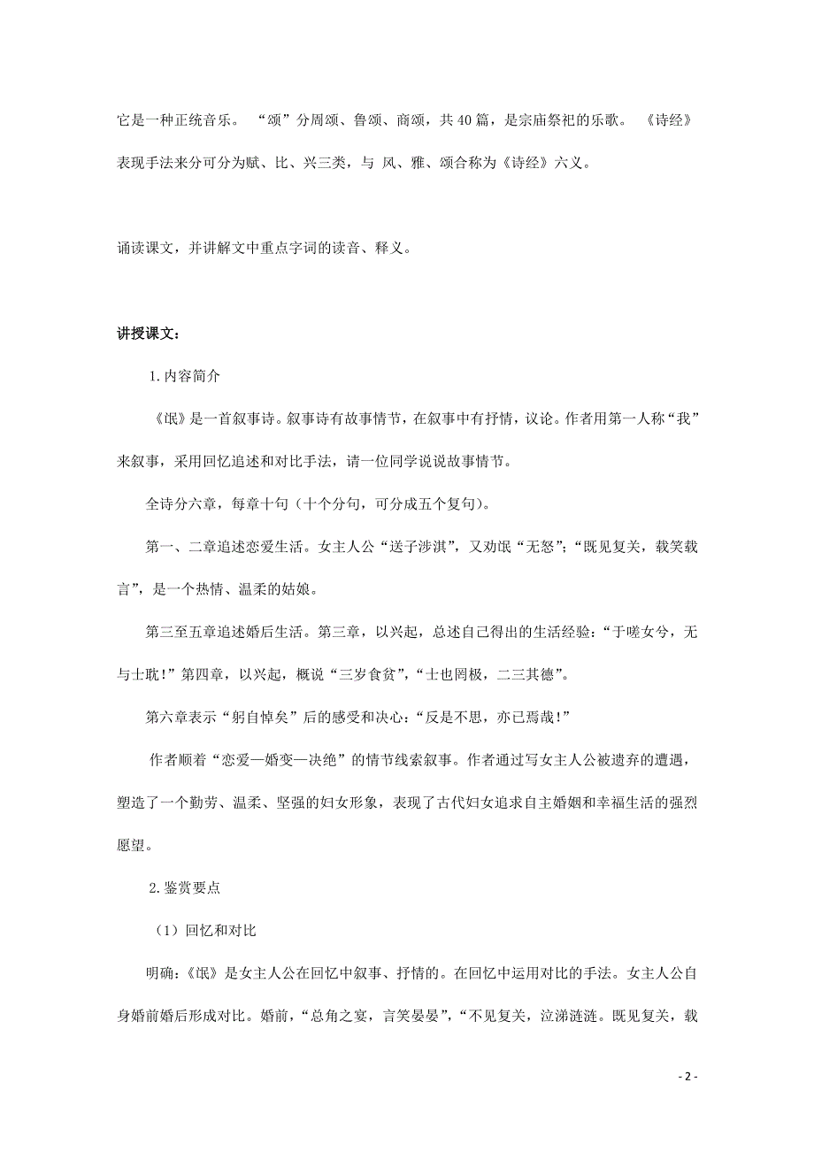 人教版高中语文必修二《诗经》两首 教案教学设计优秀公开课 (58).pdf_第2页