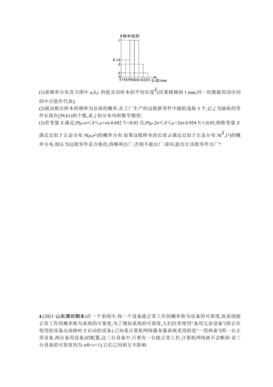 2022届高三数学二轮复习练习：专题突破练19　统计与概率解答题 WORD版含解析.doc_第3页