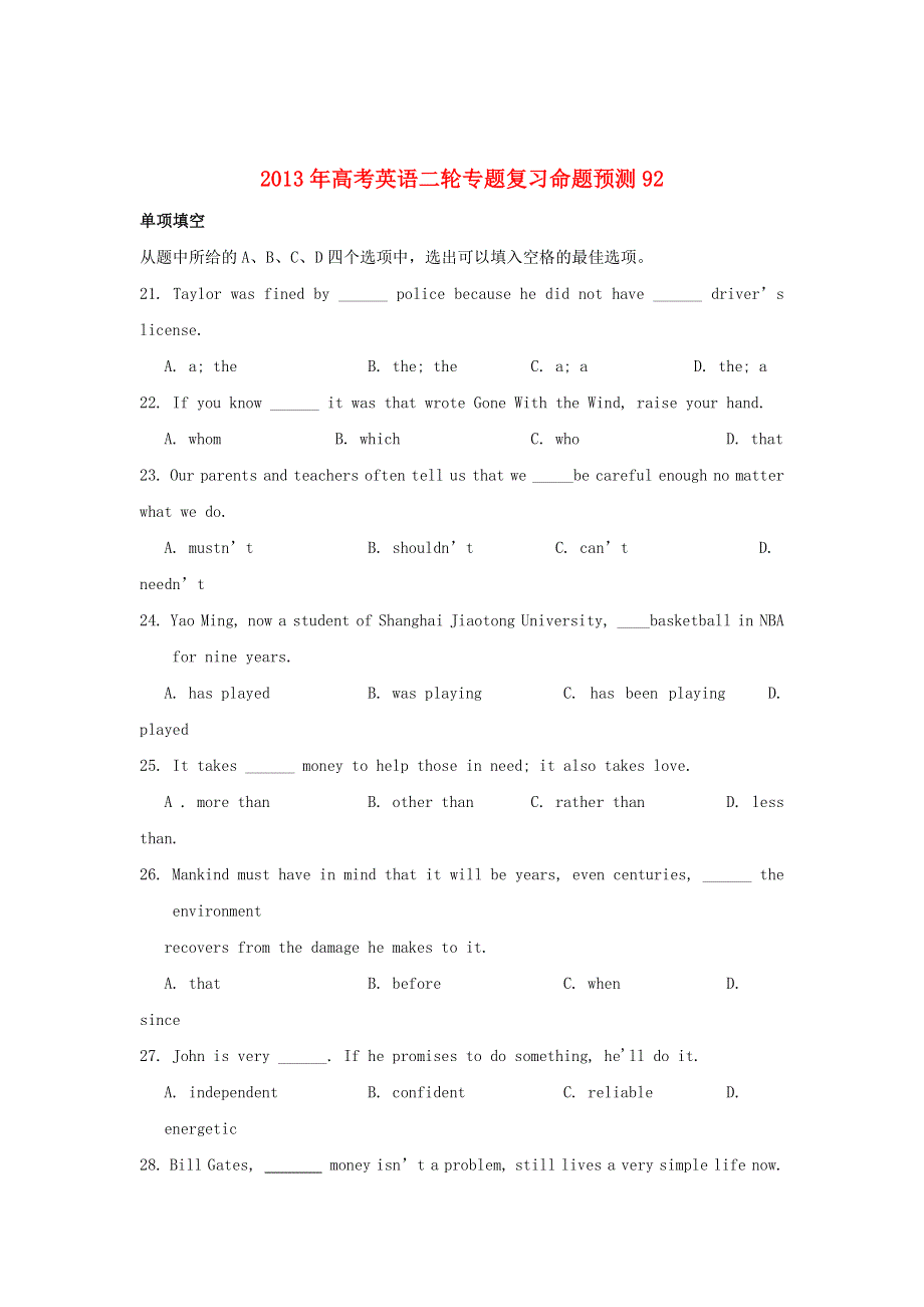 2013年高考英语二轮专题复习命题预测92.doc_第1页