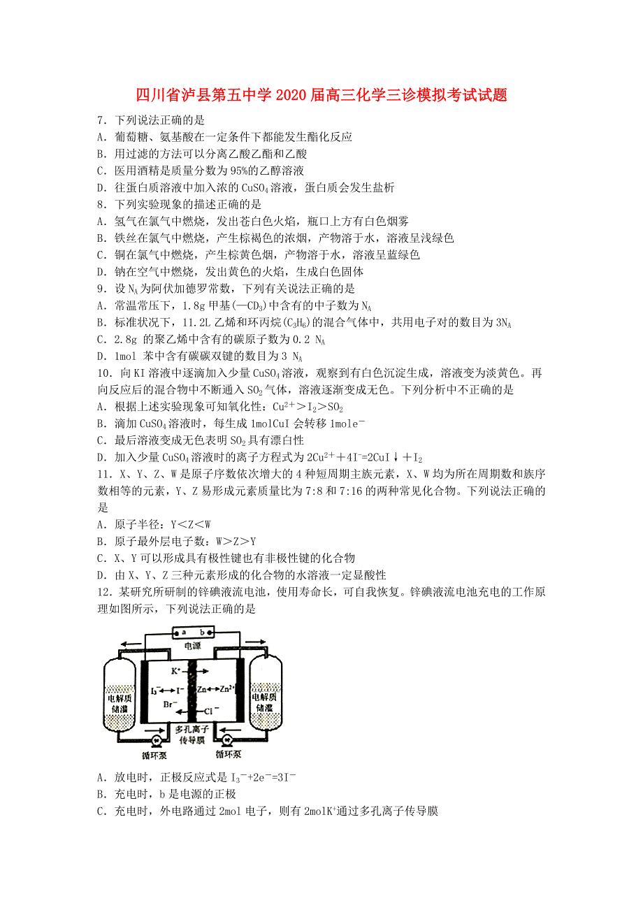 四川省泸县第五中学2020届高三化学三诊模拟考试试题.doc_第1页