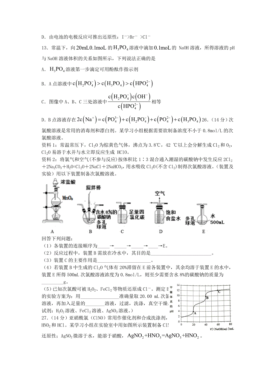 四川省泸县第五中学2020届高三化学三诊模拟考试试题.doc_第2页