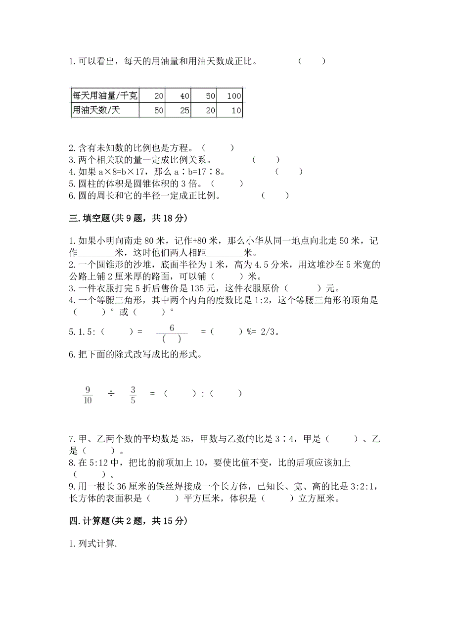 人教版六年级下册数学 期末测试卷【精华版】.docx_第2页