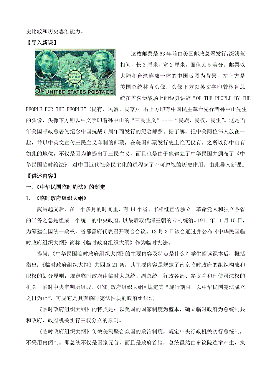 《河东教育》山西省运城中学高二历史人教版备课资料 选修3：中华民国临时约法.doc_第2页