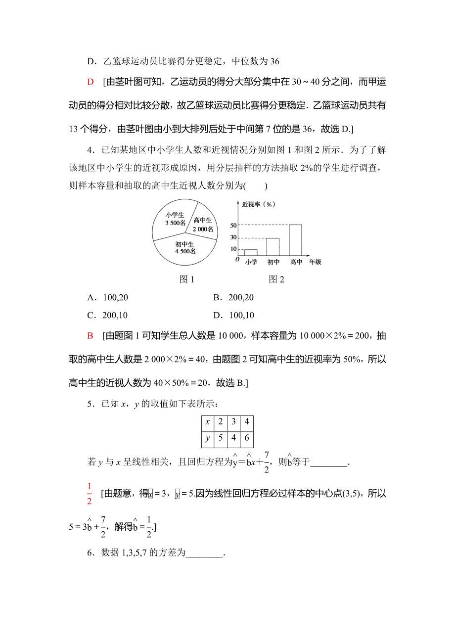 2020新课标高考理科数学二轮复习教师用书：第2部分 专题3 第2讲　统计与统计案例 WORD版含答案.doc_第2页