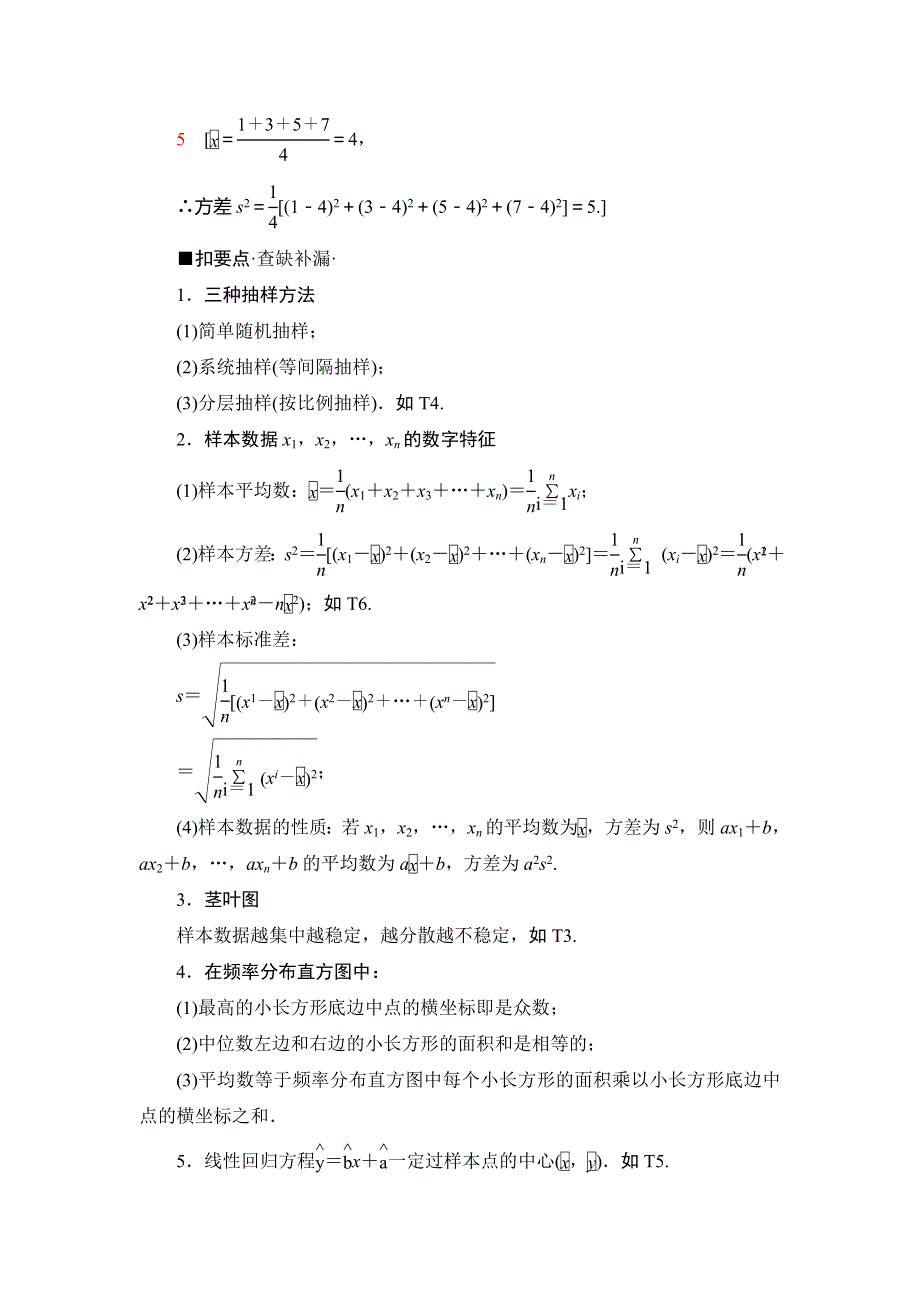 2020新课标高考理科数学二轮复习教师用书：第2部分 专题3 第2讲　统计与统计案例 WORD版含答案.doc_第3页