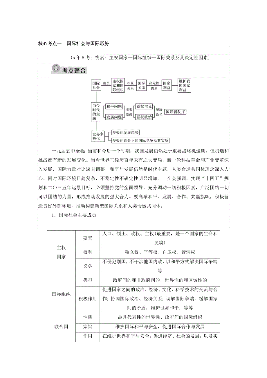 2021届高考政治二轮复习 专题七 国际社会与外交政策训练（含解析）.doc_第3页