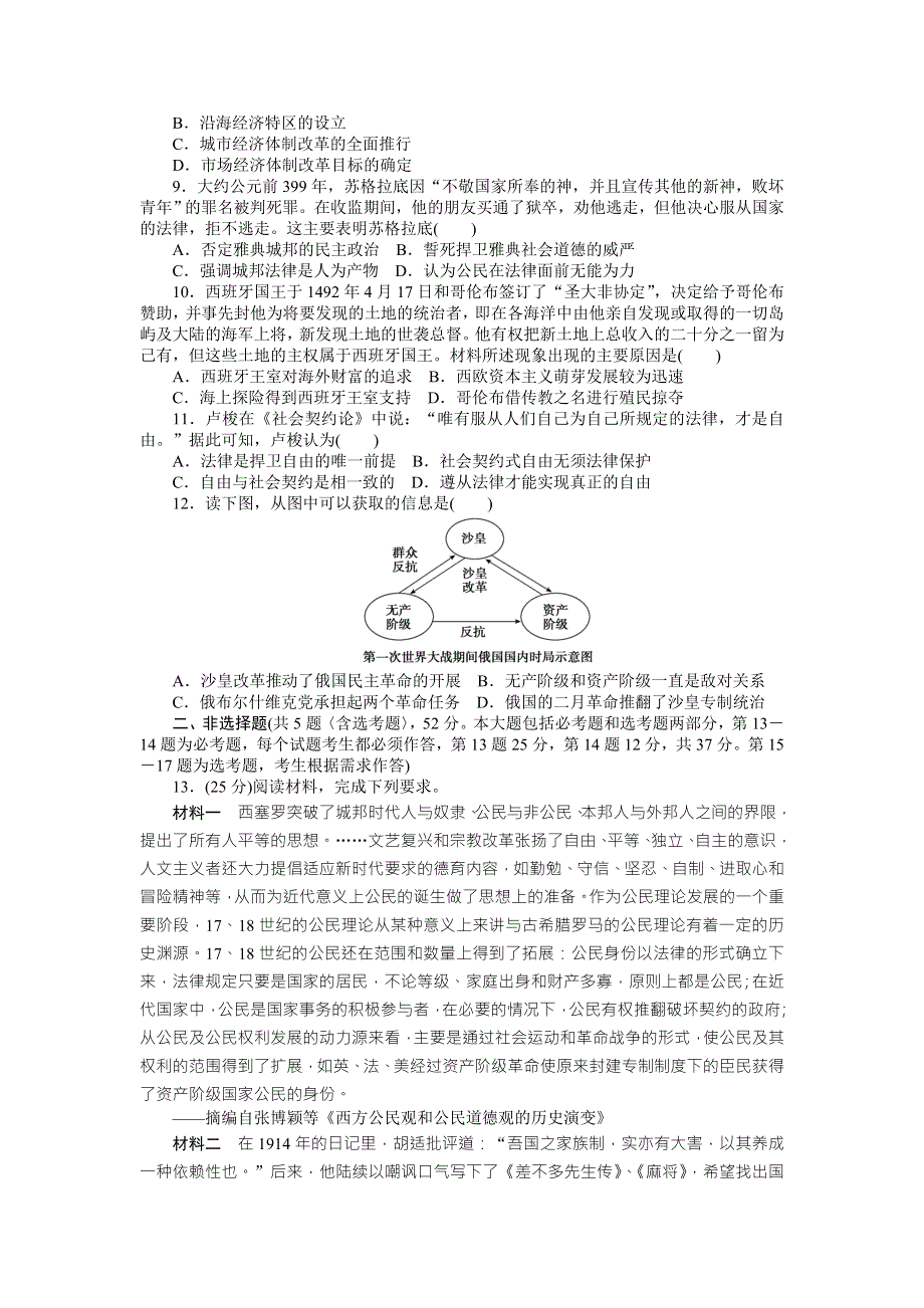 2018高考历史大一轮复习 高考模拟仿真训练（二十） WORD版含解析.doc_第2页