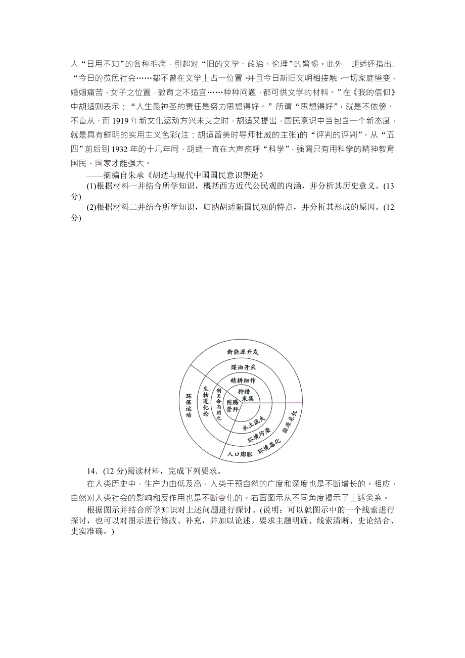 2018高考历史大一轮复习 高考模拟仿真训练（二十） WORD版含解析.doc_第3页