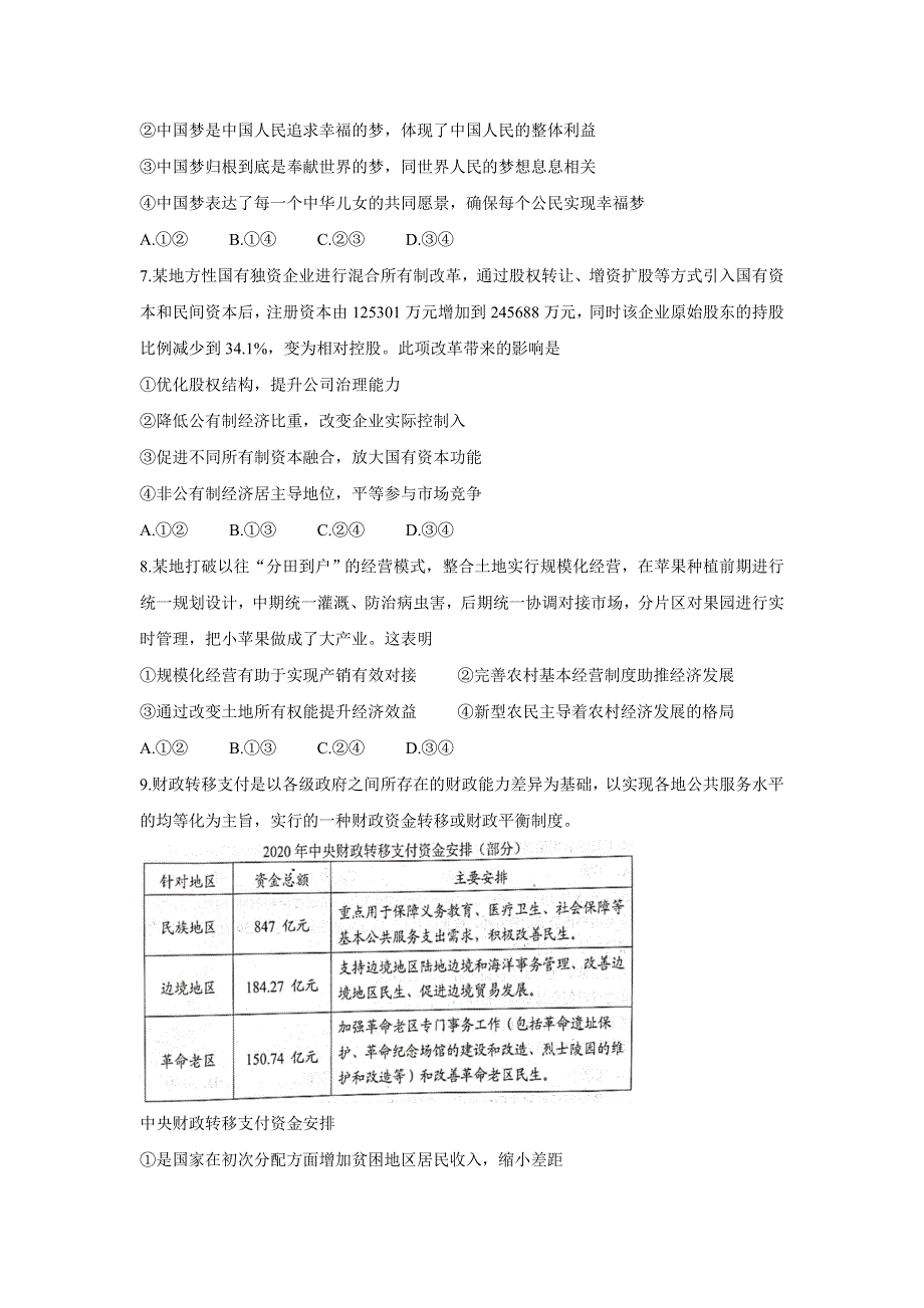 山东省日照市2022届高三上学期开学校际联合考试 政治 WORD版含答案BYCHUN.doc_第3页