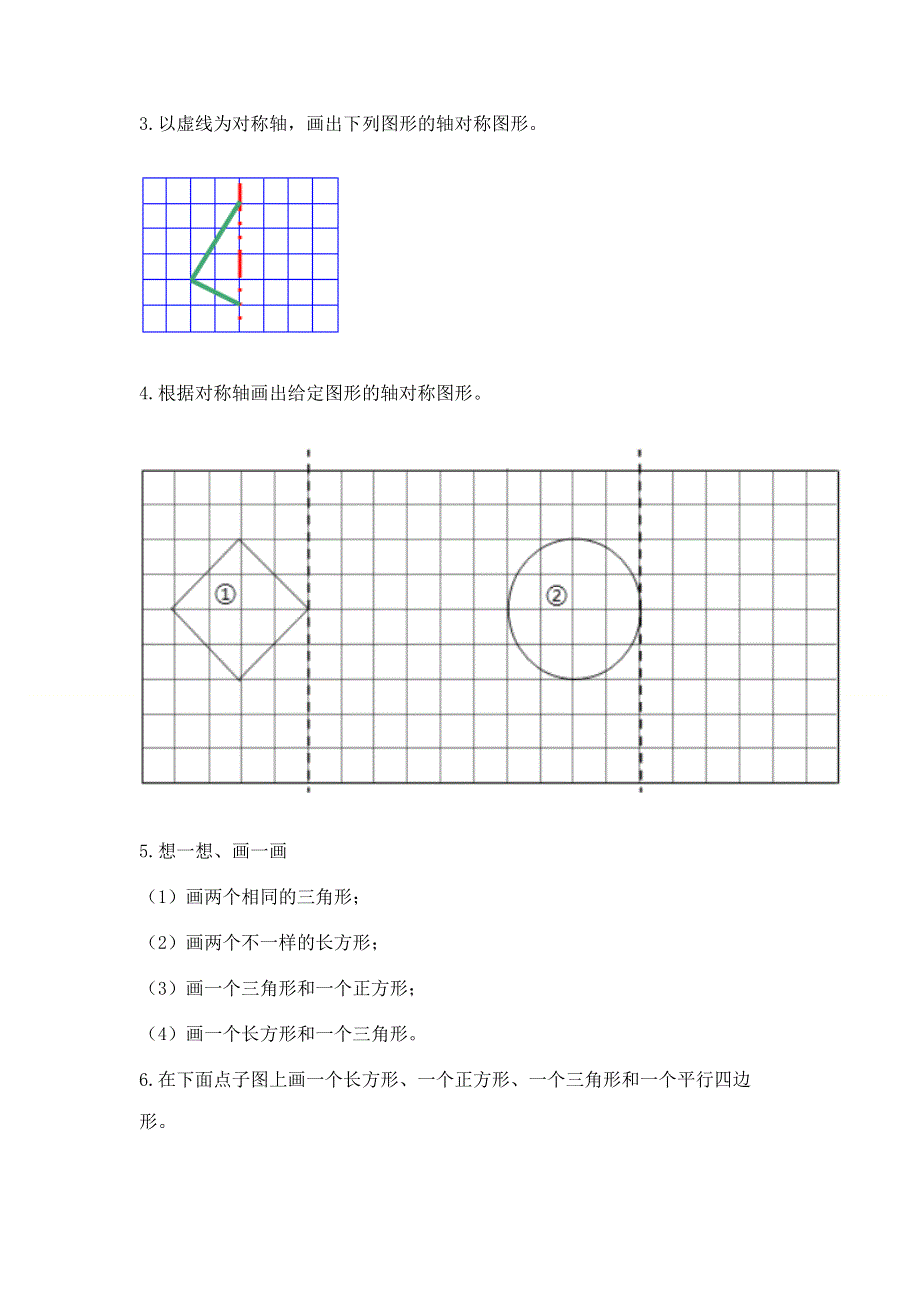 人教版小学四年级下册数学重点题型专项练习含完整答案（网校专用）.docx_第2页