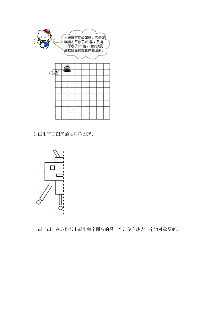 人教版小学四年级下册数学重点题型专项练习含完整答案（各地真题）.docx_第2页