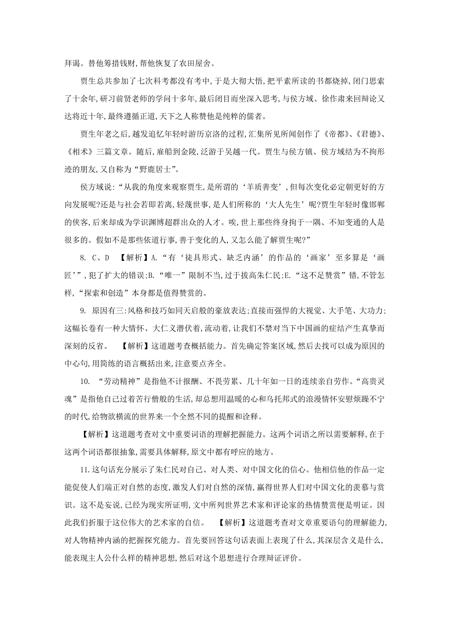 人教版高中语文必修五 晨读晚练答案28.doc_第2页