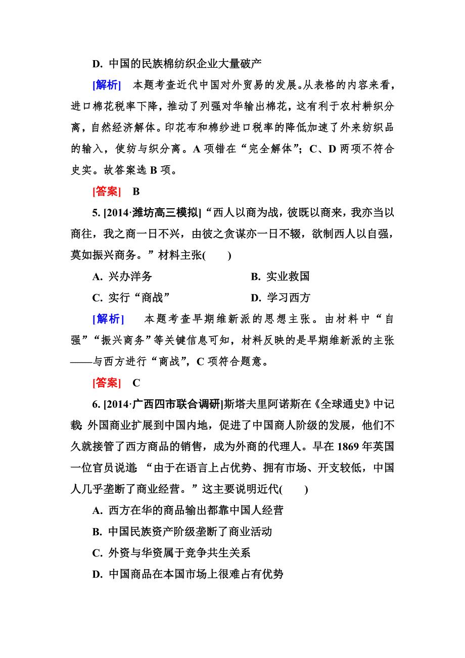 《金版教程》2015高考历史（全国通用）二轮专题复习热点聚焦+重组检测：专题五　近代工业文明的勃兴与其冲击下的中国7B.doc_第3页