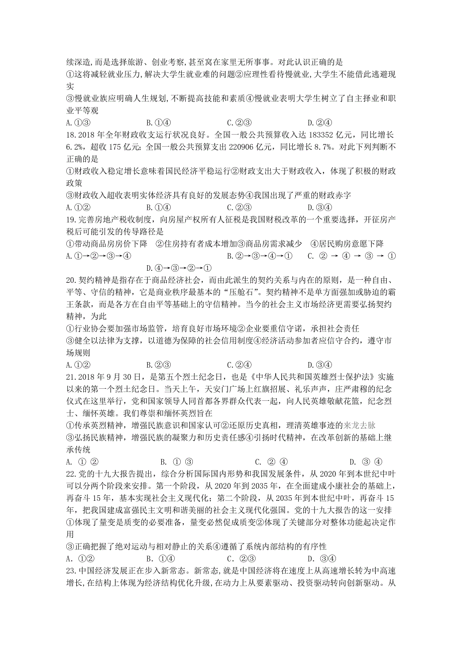 四川省泸县第五中学2020届高三政治下学期第四学月考试试题.doc_第2页