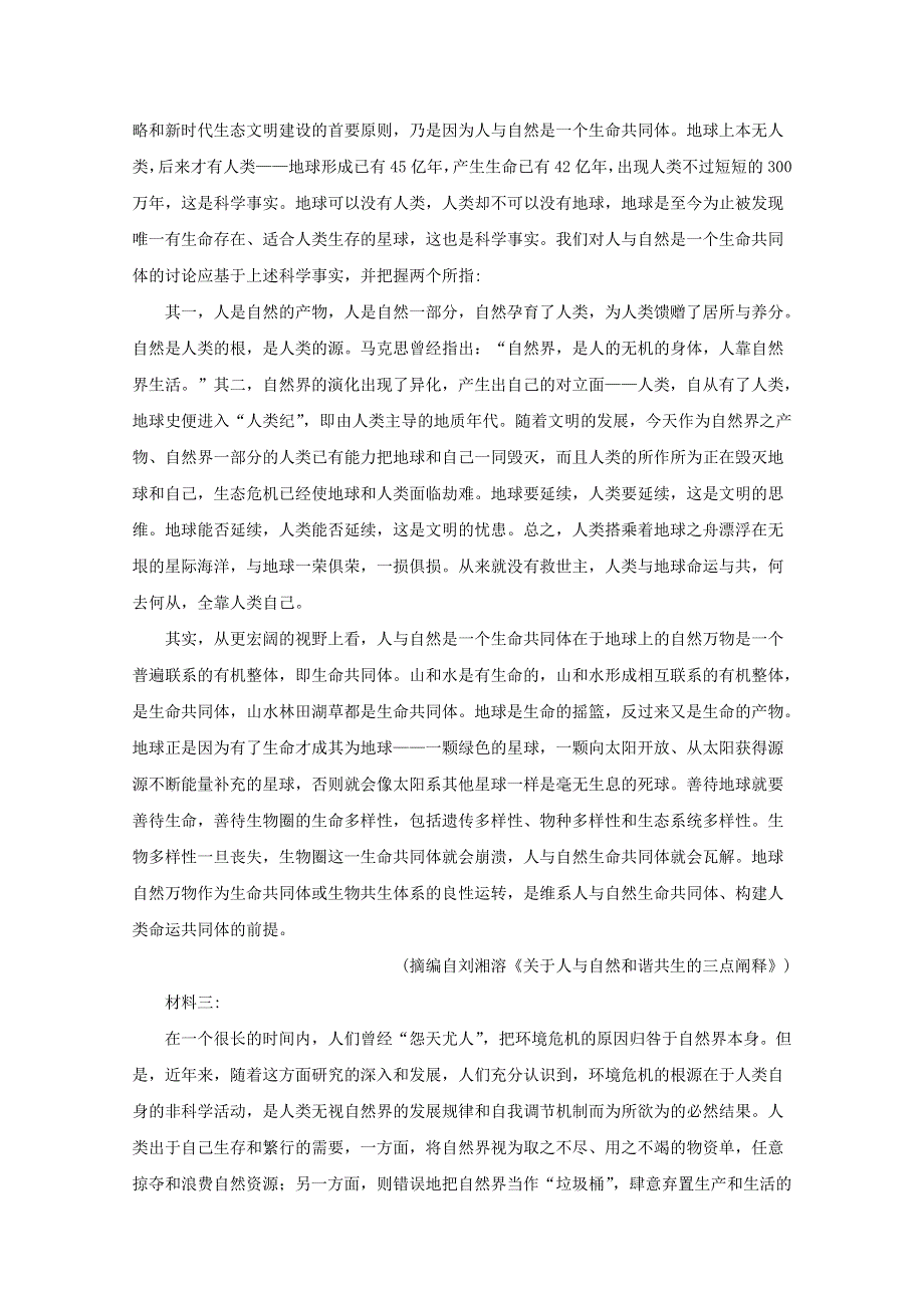 山东省日照市一中2021届高三语文上学期10月份第一次调研试题（含解析）.doc_第2页