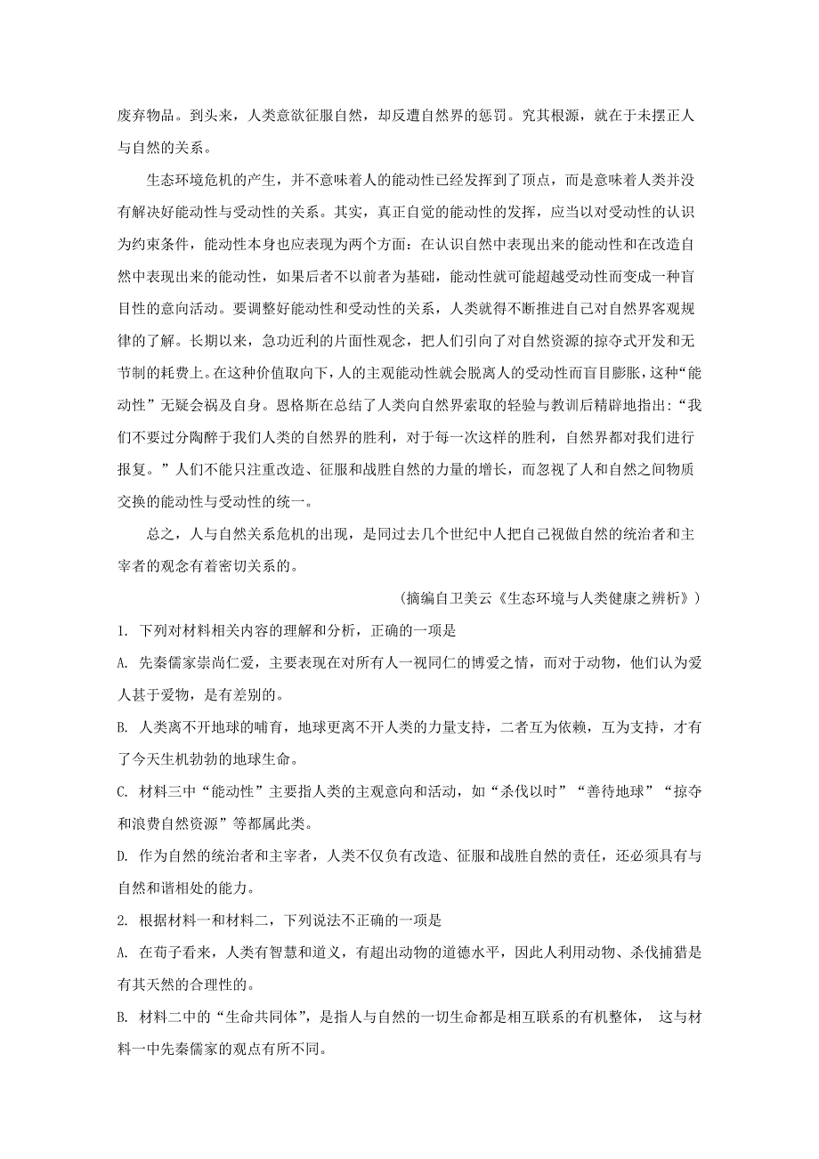 山东省日照市一中2021届高三语文上学期10月份第一次调研试题（含解析）.doc_第3页